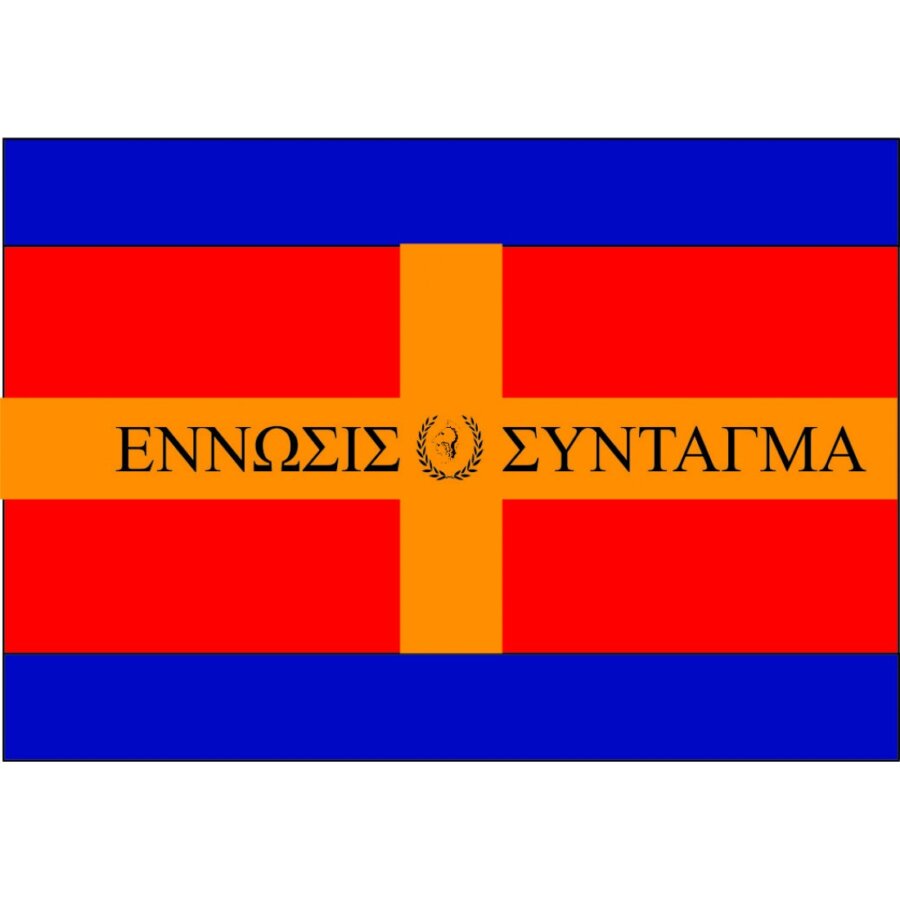 ΣΗΜΑΙΑ ΣΥΝΤΑΓΜΑΤΙΚΩΝ ΠΕΡΑΧΩΡΑΣ